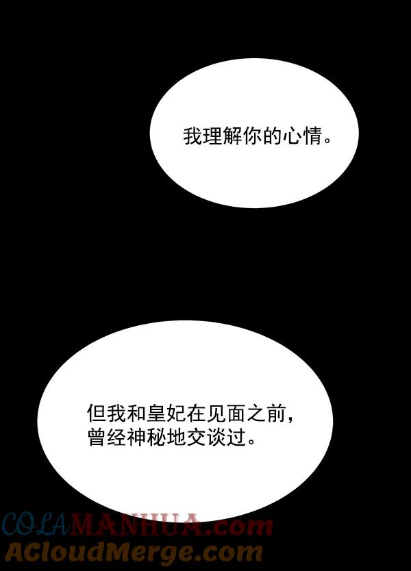《朕的皇妃是客服》第29话 第109页