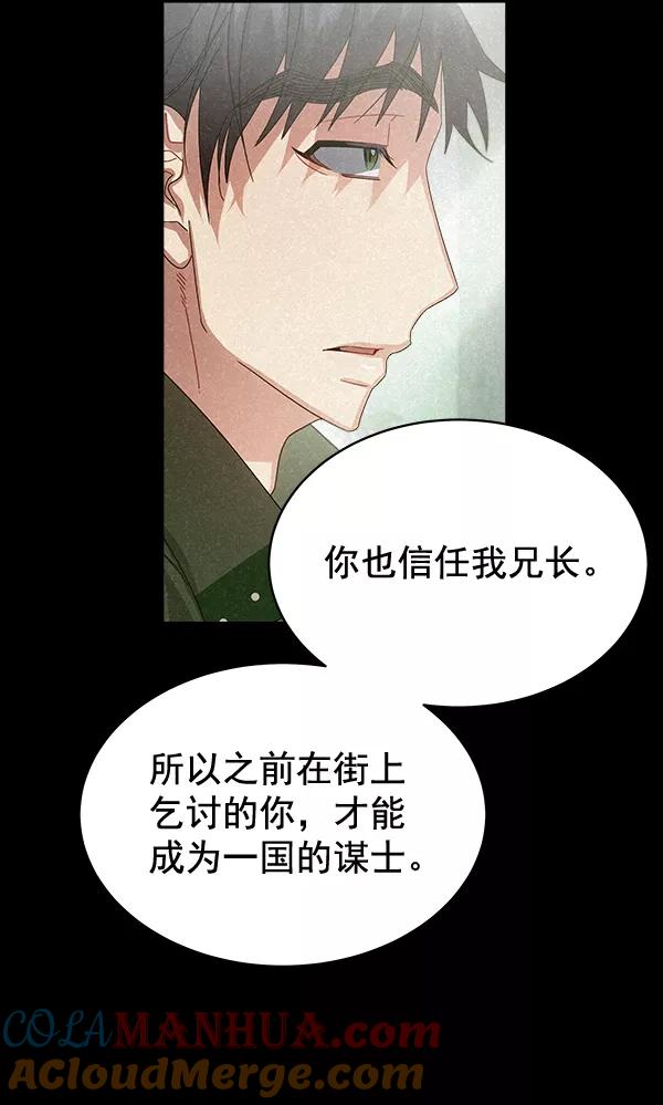 《朕的皇妃是客服》第29话 第49页