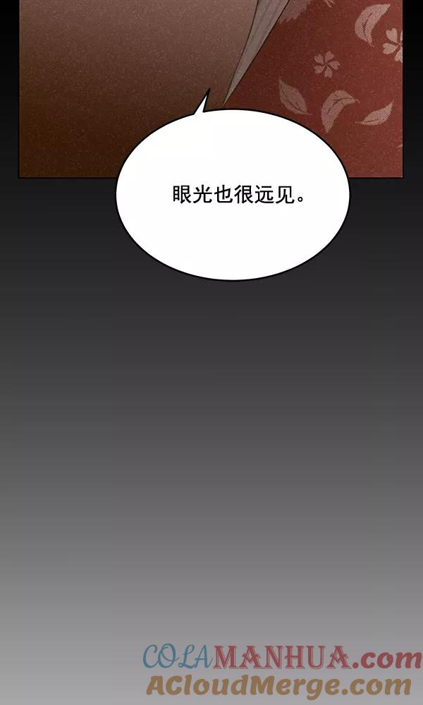 《朕的皇妃是客服》第29话 第113页