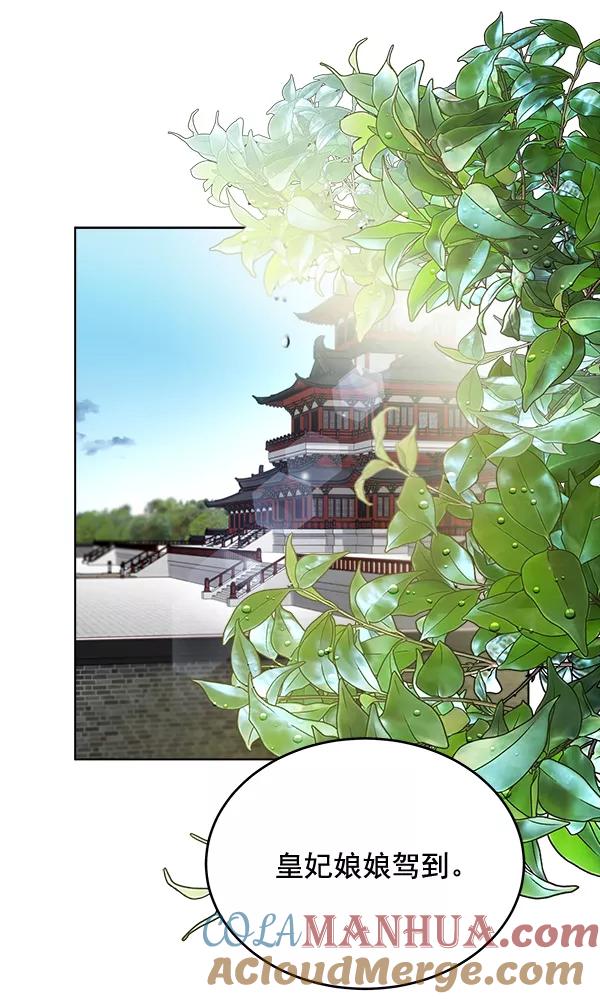 《朕的皇妃是客服》第29话 第77页