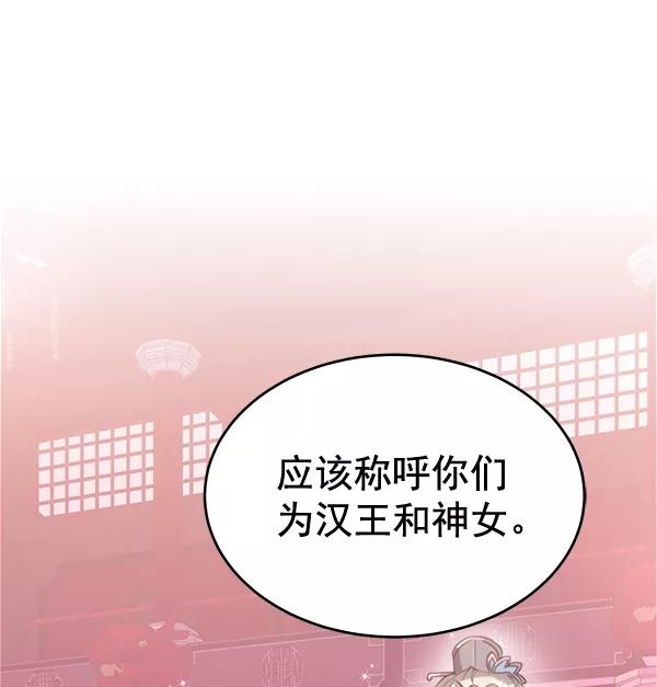 《朕的皇妃是客服》第29话 第70页