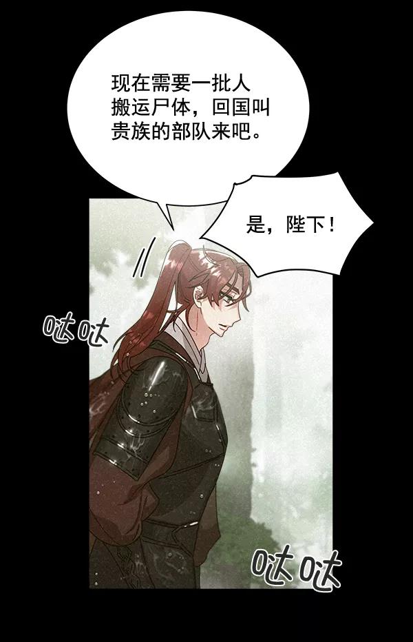 《朕的皇妃是客服》第29话 第26页