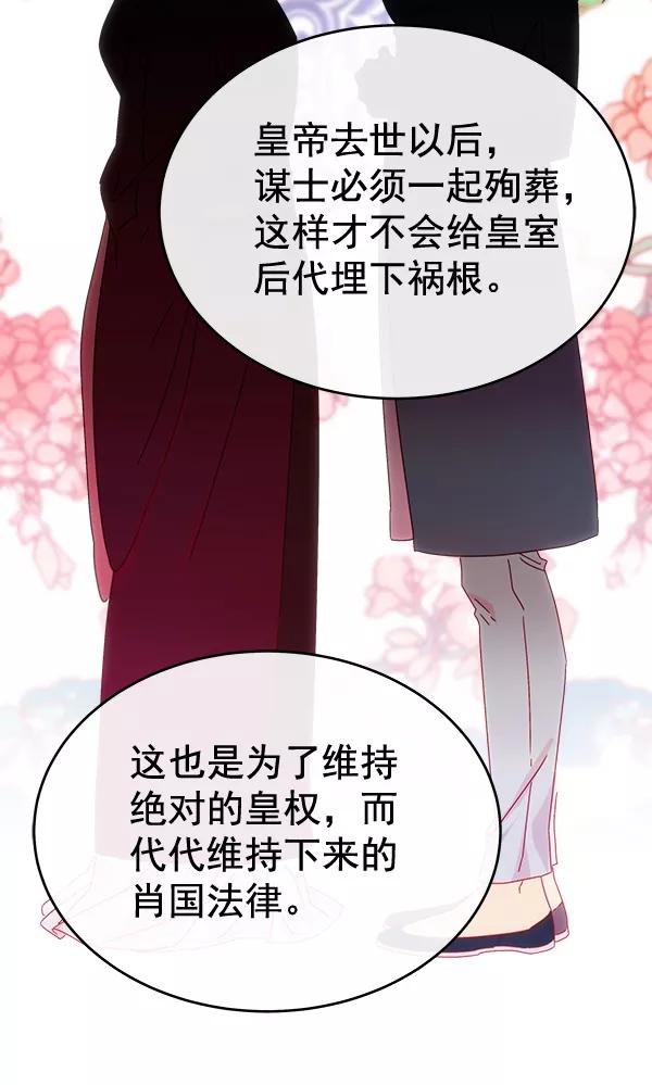 《朕的皇妃是客服》第29话 第35页