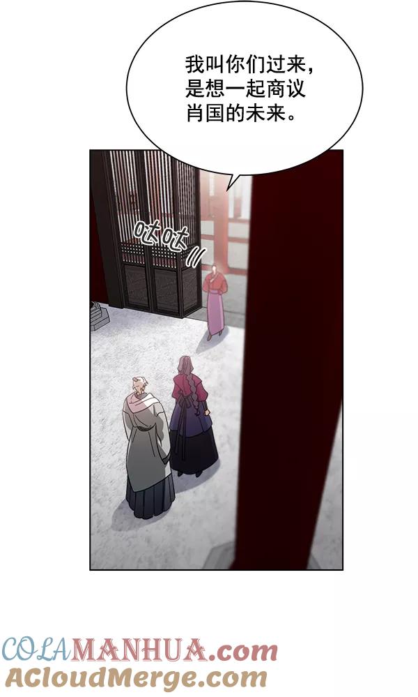 《朕的皇妃是客服》第29话 第73页