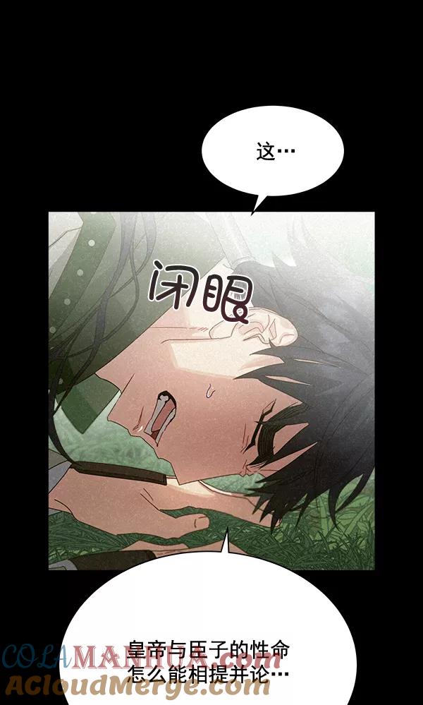 《朕的皇妃是客服》第29话 第41页