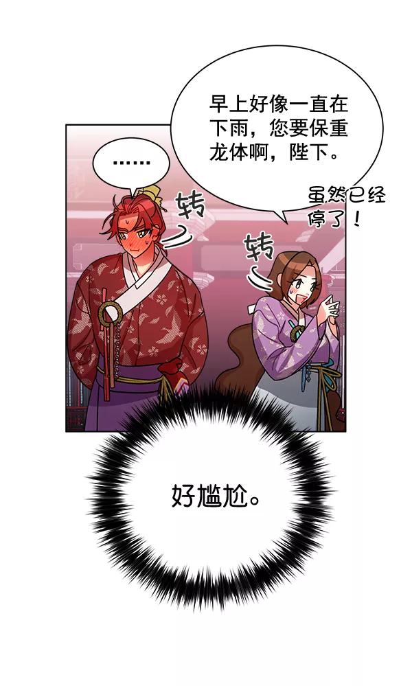 《朕的皇妃是客服》第29话 第92页