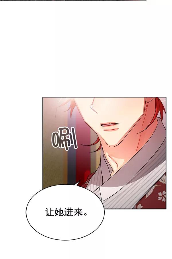 《朕的皇妃是客服》第29话 第79页