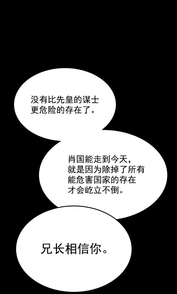 《朕的皇妃是客服》第29话 第46页