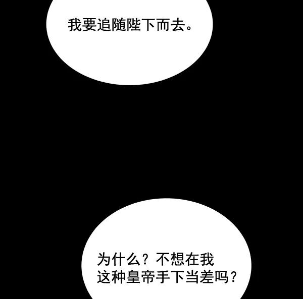 《朕的皇妃是客服》第29话 第32页