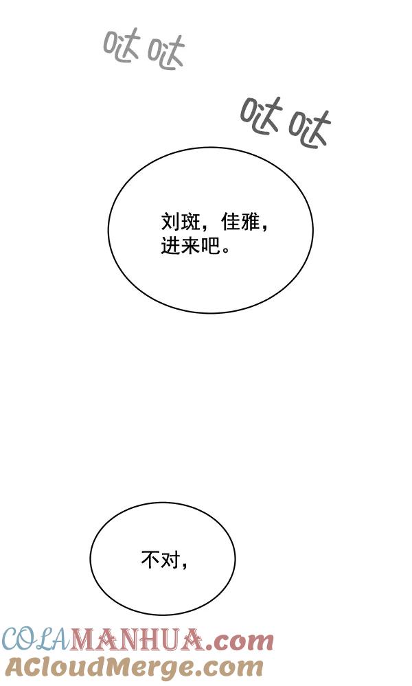 《朕的皇妃是客服》第29话 第69页