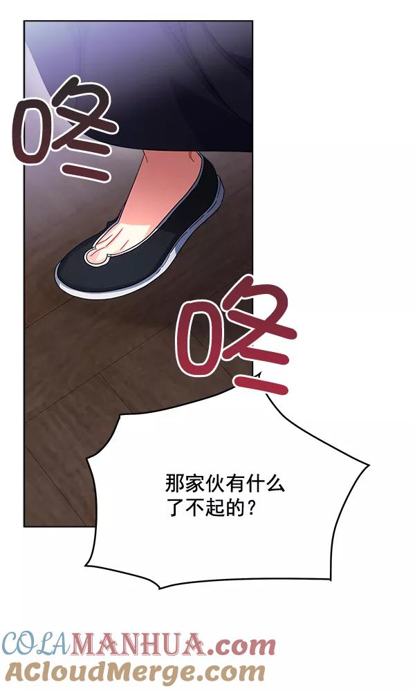 《朕的皇妃是客服》第29话 第97页