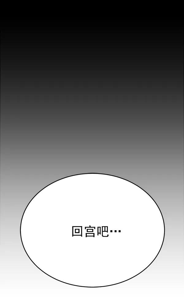 《朕的皇妃是客服》第29话 第62页