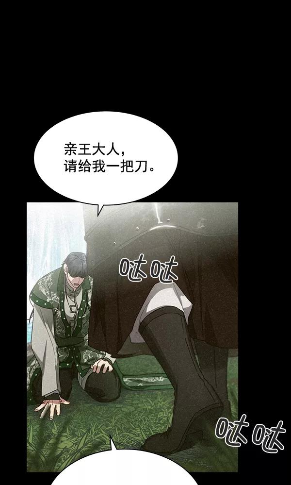 《朕的皇妃是客服》第29话 第31页