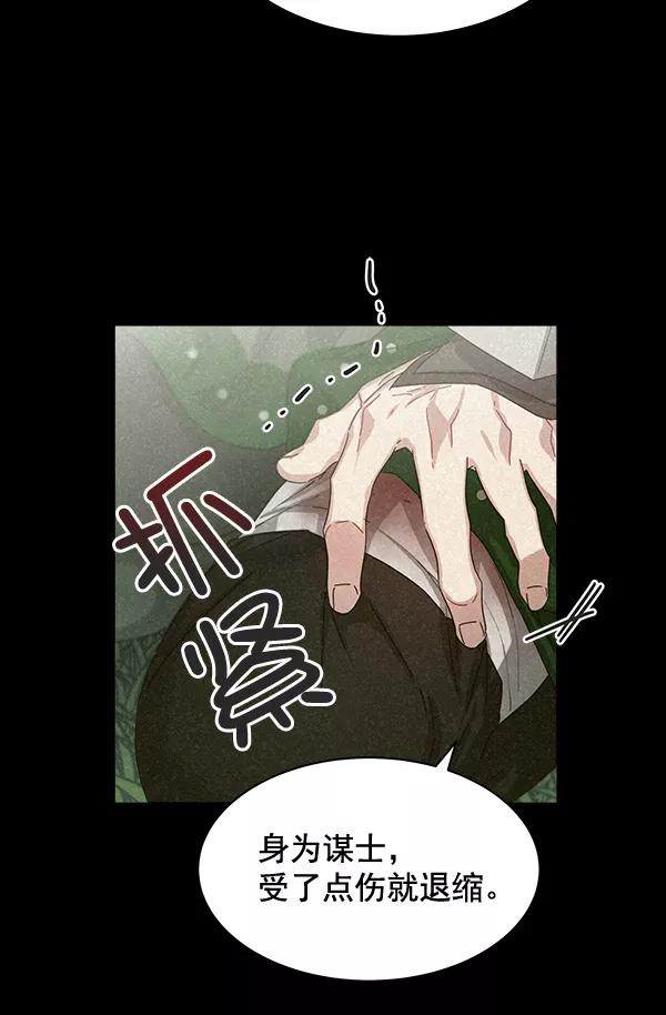 《朕的皇妃是客服》第29话 第16页