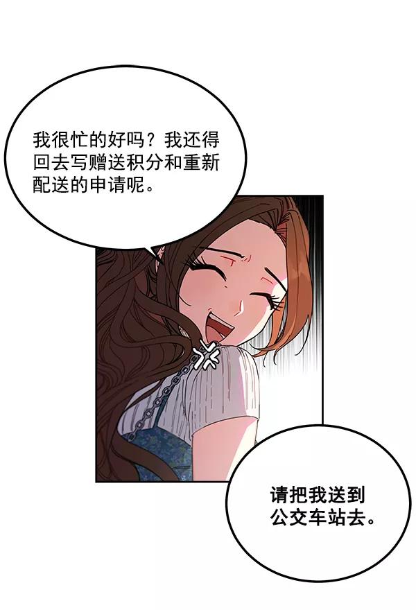 《朕的皇妃是客服》第3话 第30页
