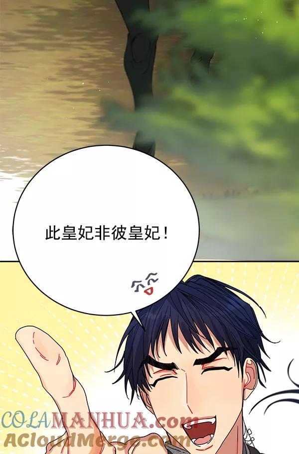 《朕的皇妃是客服》第3话 第73页