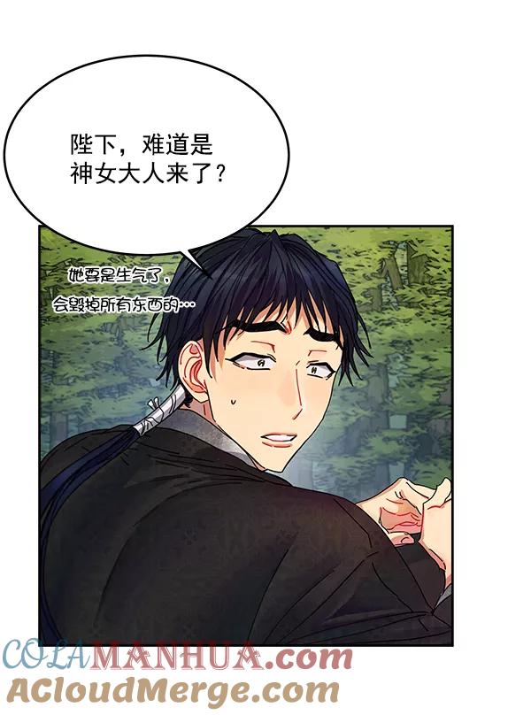 《朕的皇妃是客服》第3话 第49页