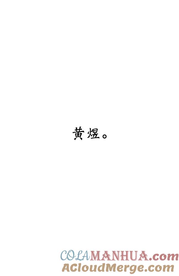 《朕的皇妃是客服》第3话 第82页
