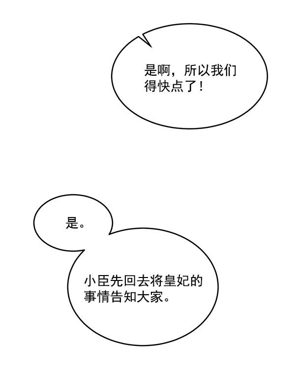 《朕的皇妃是客服》第3话 第50页