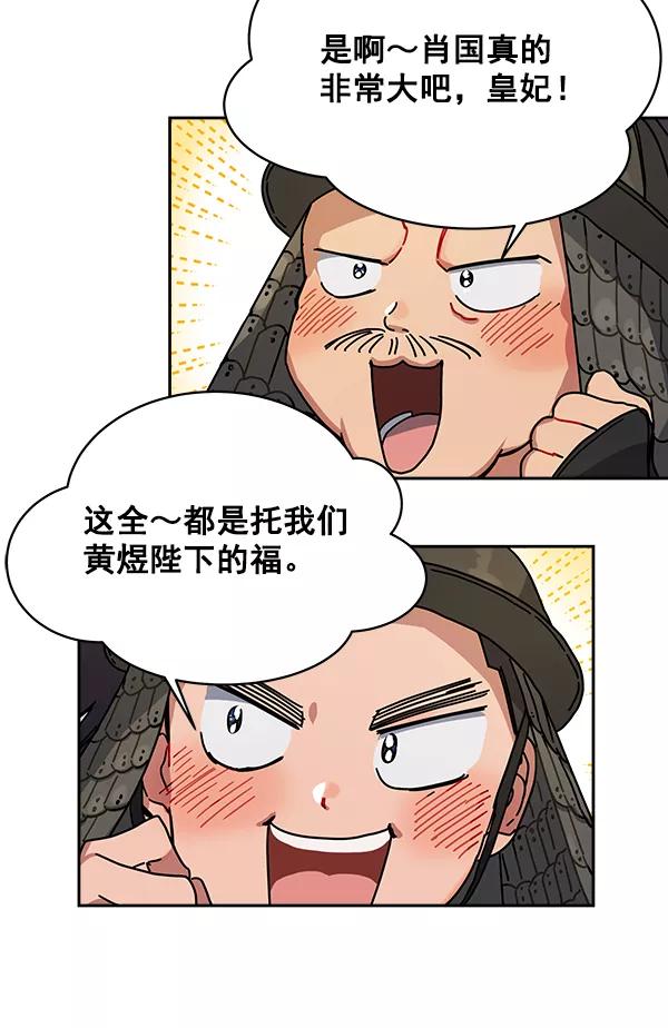 《朕的皇妃是客服》第3话 第9页