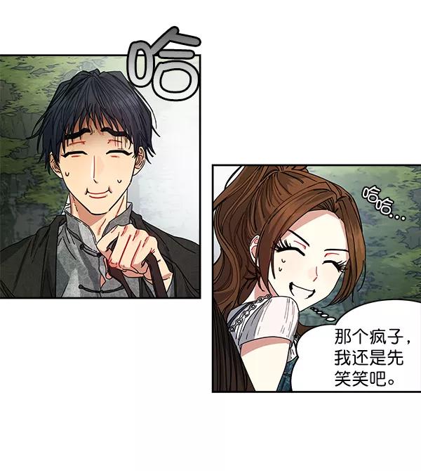 《朕的皇妃是客服》第3话 第33页