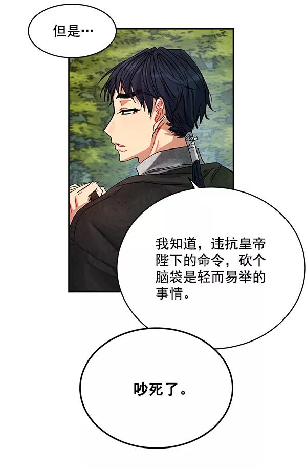 《朕的皇妃是客服》第3话 第36页