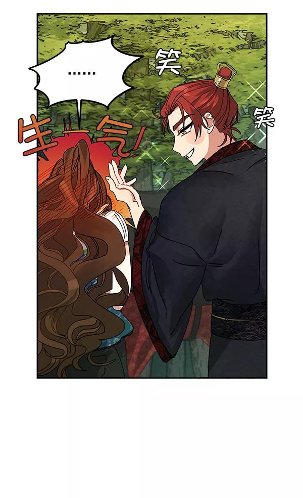 《朕的皇妃是客服》第3话 第57页
