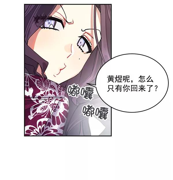 《朕的皇妃是客服》第3话 第65页