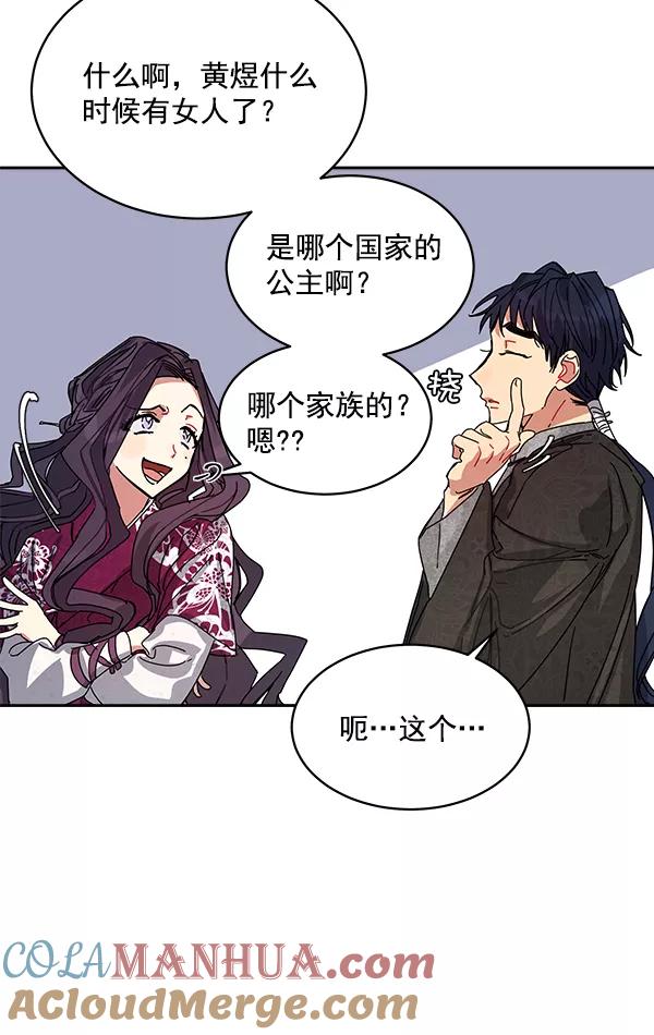 《朕的皇妃是客服》第3话 第70页