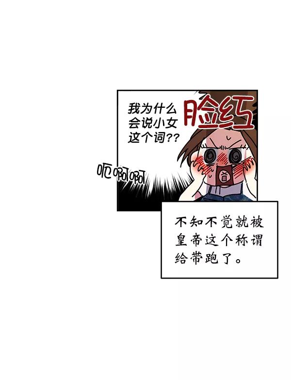 《朕的皇妃是客服》第3话 第41页
