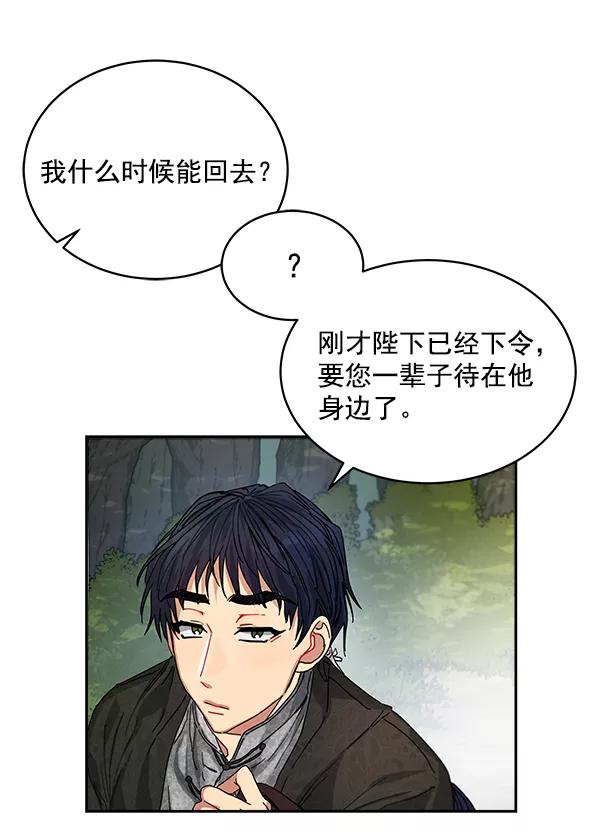 《朕的皇妃是客服》第3话 第29页