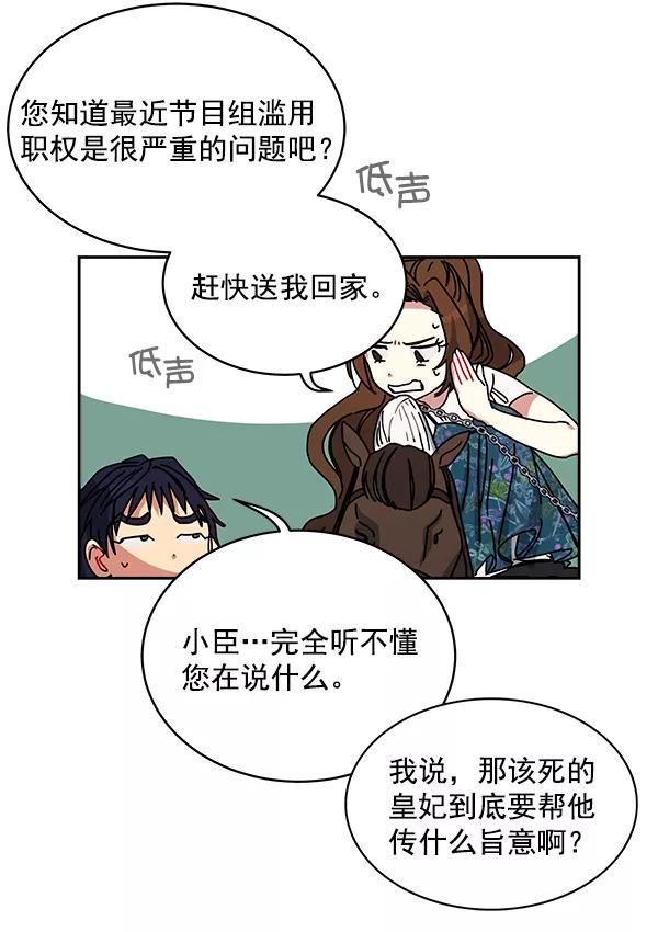《朕的皇妃是客服》第3话 第35页