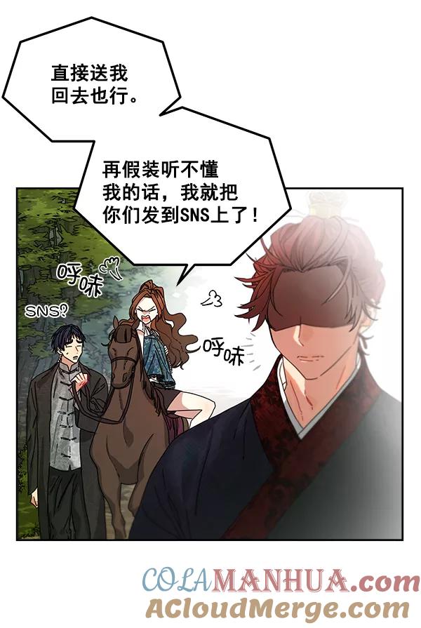 《朕的皇妃是客服》第3话 第31页