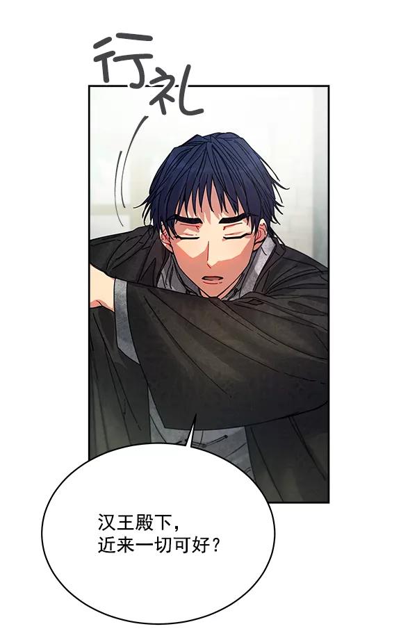 《朕的皇妃是客服》第3话 第63页