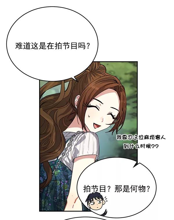 《朕的皇妃是客服》第3话 第27页