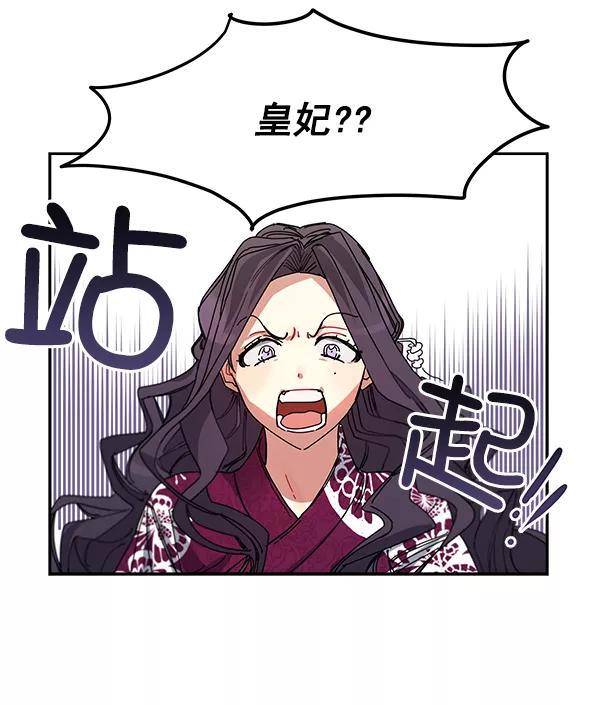 《朕的皇妃是客服》第3话 第68页