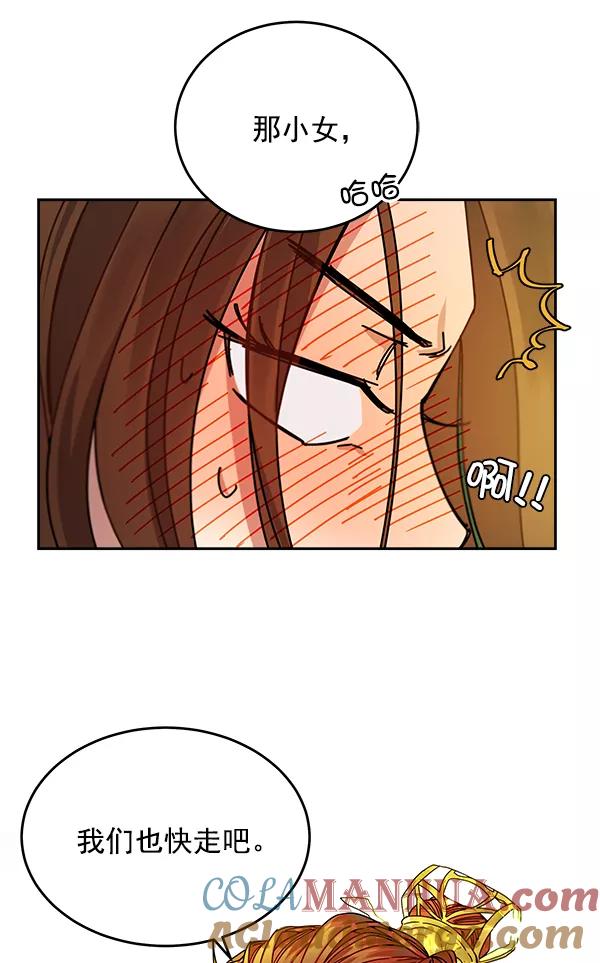 《朕的皇妃是客服》第3话 第55页