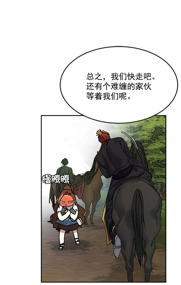 《朕的皇妃是客服》第3话 第48页