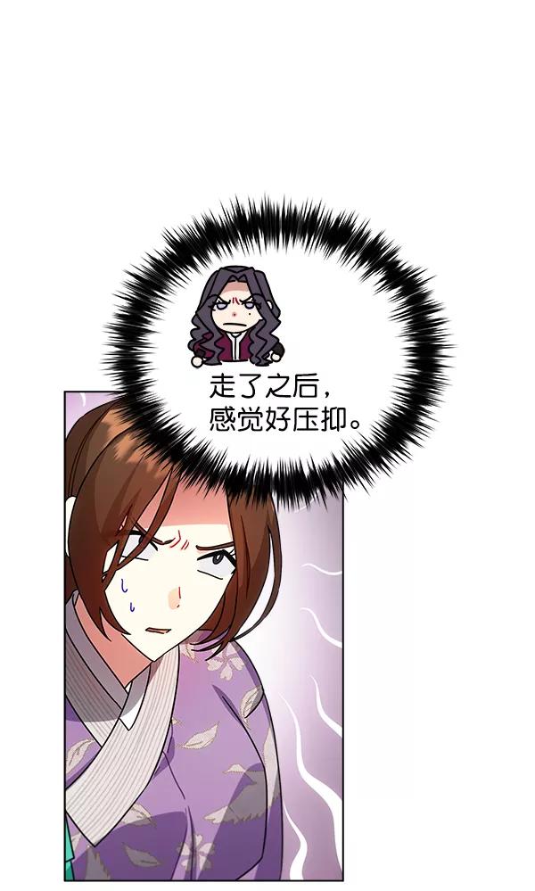 《朕的皇妃是客服》第30话 第79页
