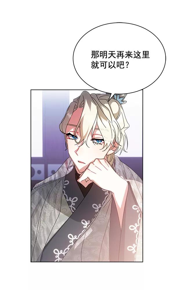 《朕的皇妃是客服》第30话 第94页