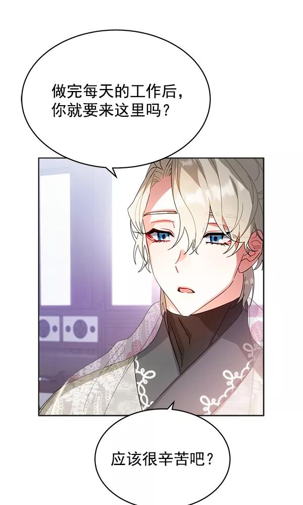 《朕的皇妃是客服》第30话 第88页