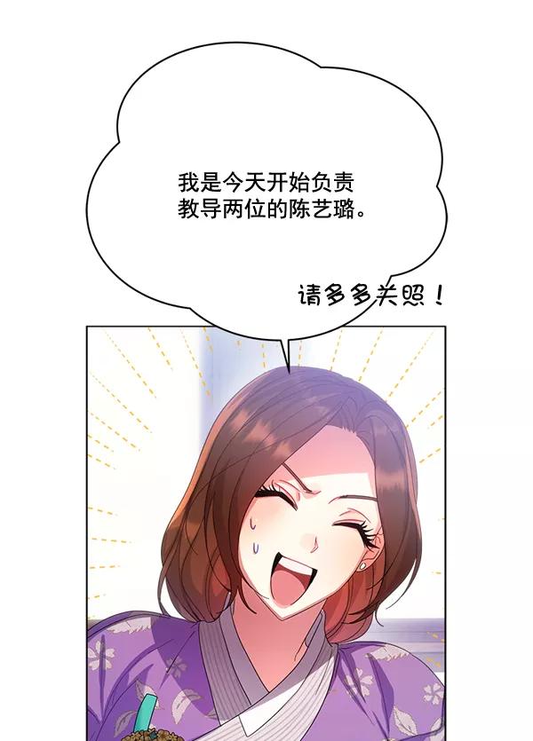 《朕的皇妃是客服》第30话 第18页