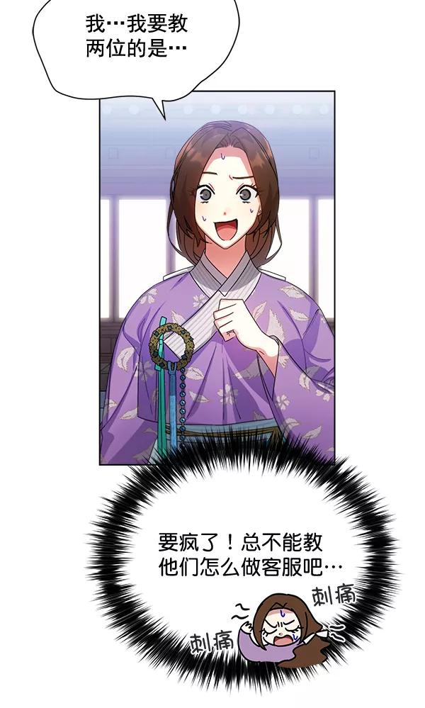 《朕的皇妃是客服》第30话 第26页