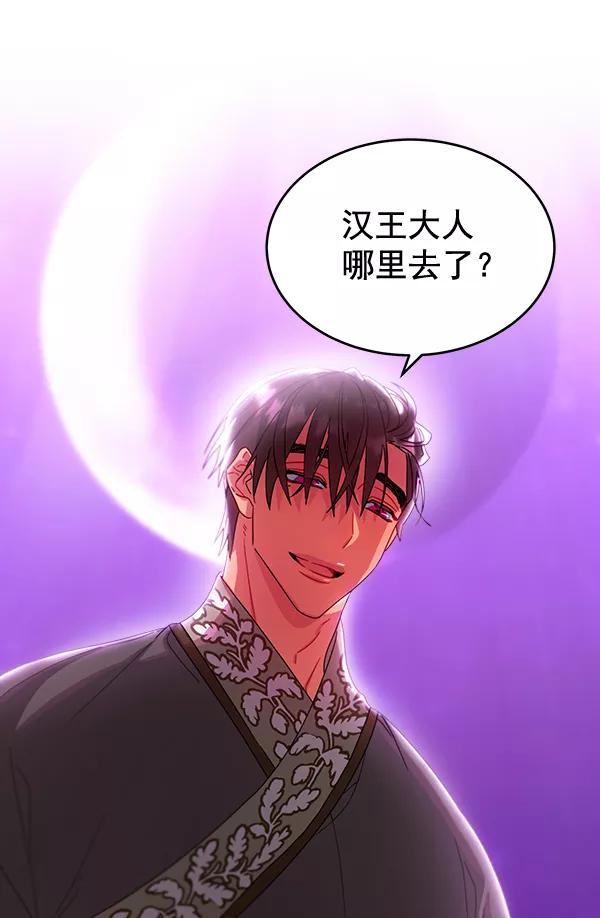 《朕的皇妃是客服》第30话 第116页