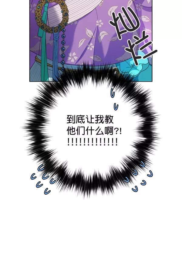 《朕的皇妃是客服》第30话 第19页