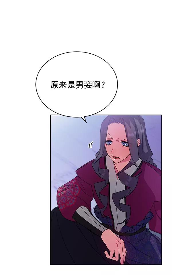 《朕的皇妃是客服》第30话 第115页