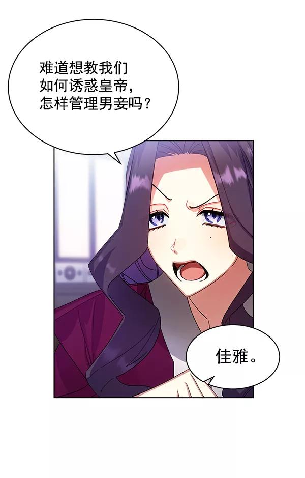 《朕的皇妃是客服》第30话 第22页