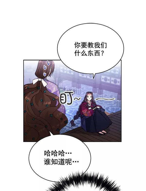 《朕的皇妃是客服》第30话 第20页