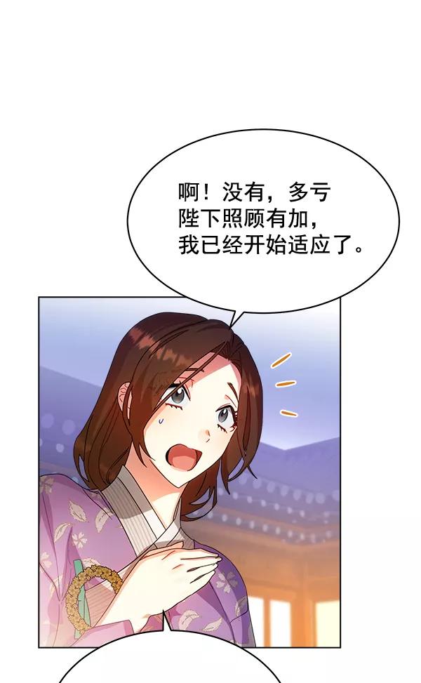 《朕的皇妃是客服》第30话 第90页