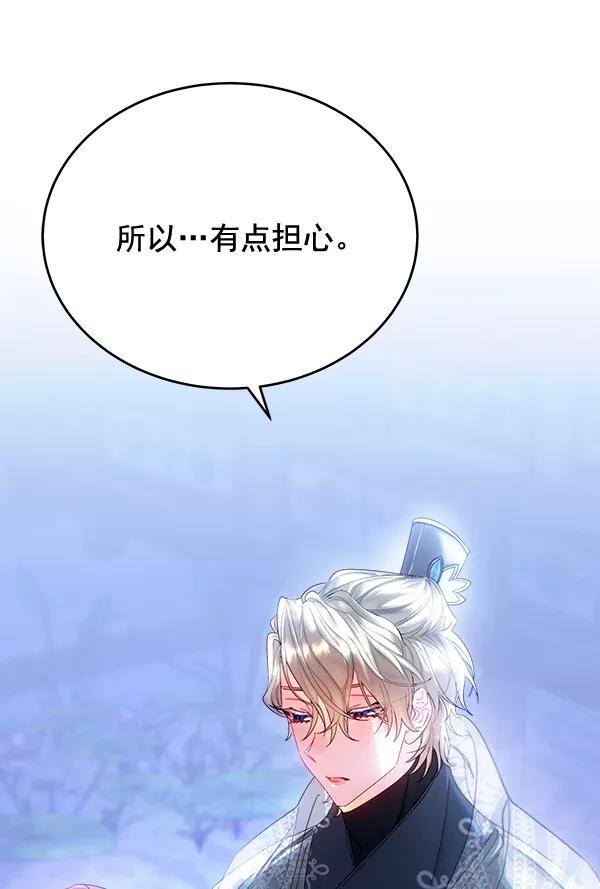 《朕的皇妃是客服》第30话 第42页